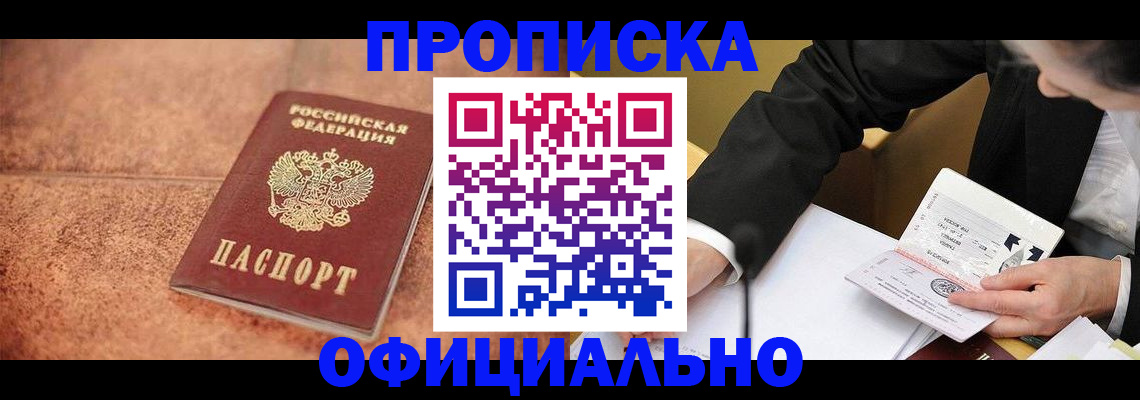 прописка для работы в Усолье-Сибирском