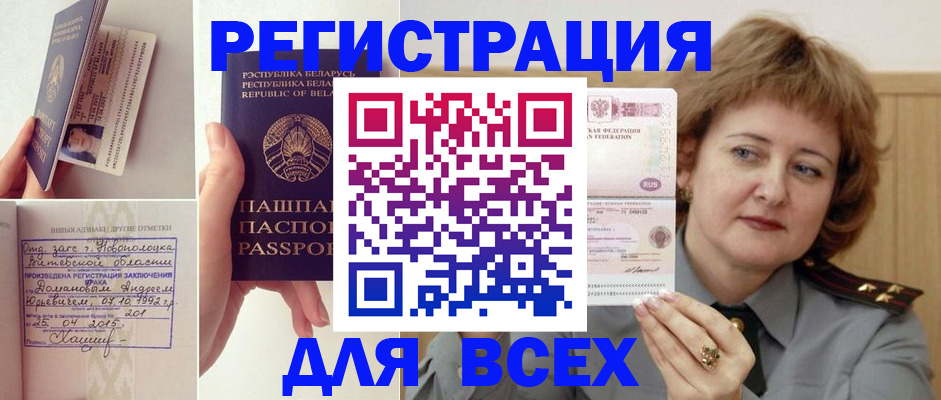 временная регистрация надежно в Усолье-Сибирском