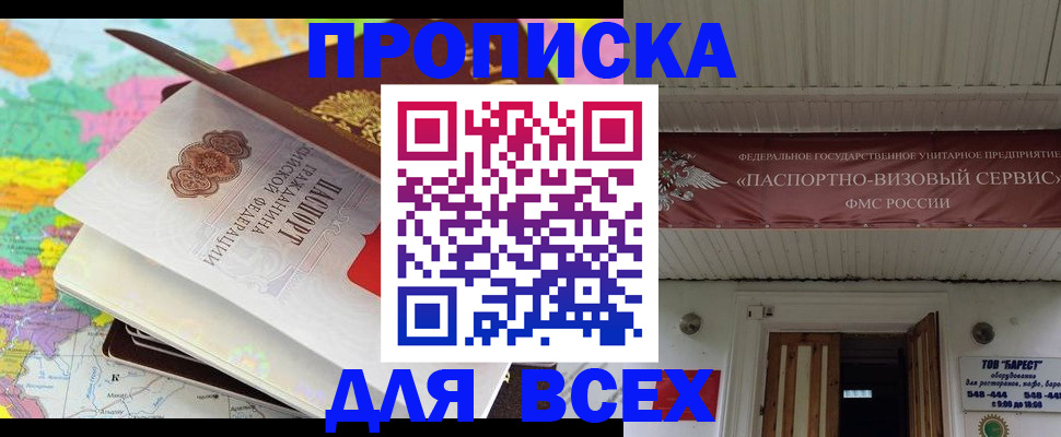 прописка штамп в Усолье-Сибирском