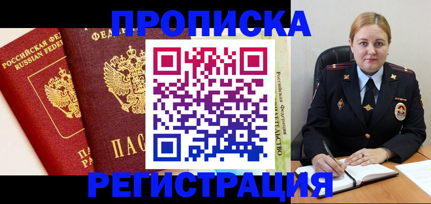 прописка в Усолье-Сибирском